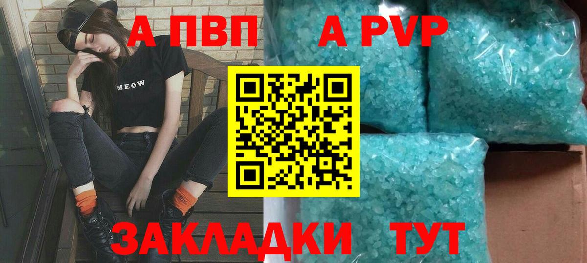 А ПВП  Вход с VPN  Красноармейск  APVP Crystall 