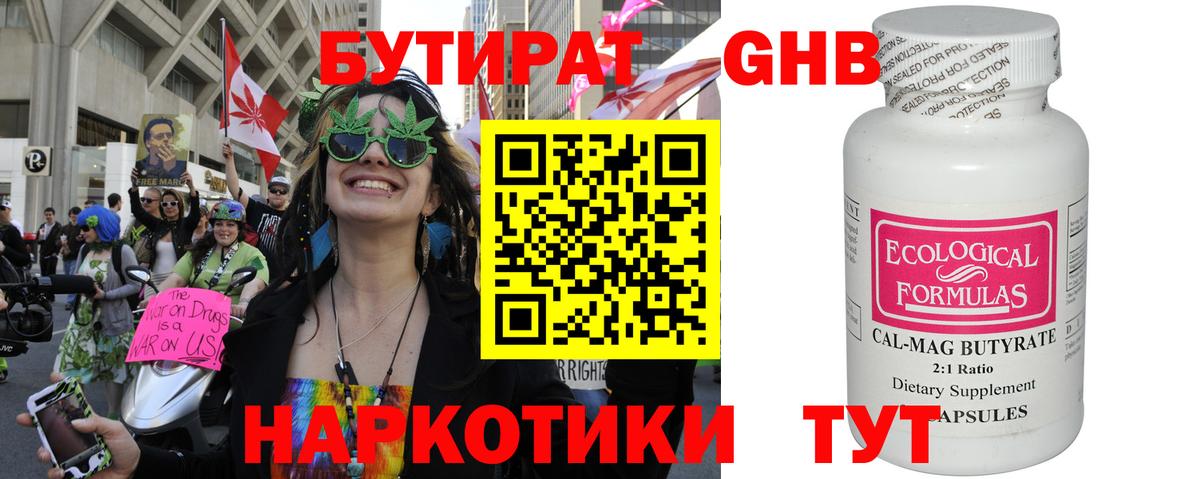 Бутират бутик  Вход с VPN  Красноармейск 