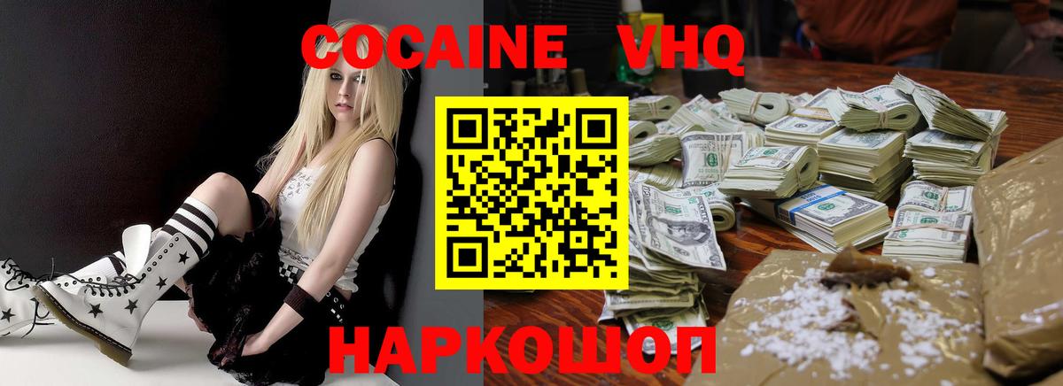 КОКАИН Fish Scale  Вход с VPN  COCAIN FishScale  Красноармейск 