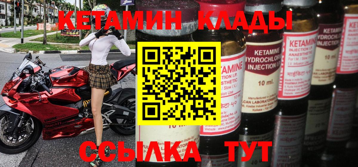Кетамин VHQ Красноармейск