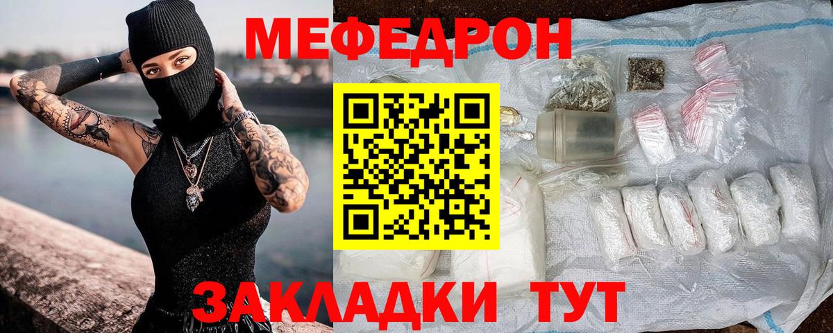 МЯУ-МЯУ VHQ  Меф VHQ  Красноармейск  Вход с VPN 