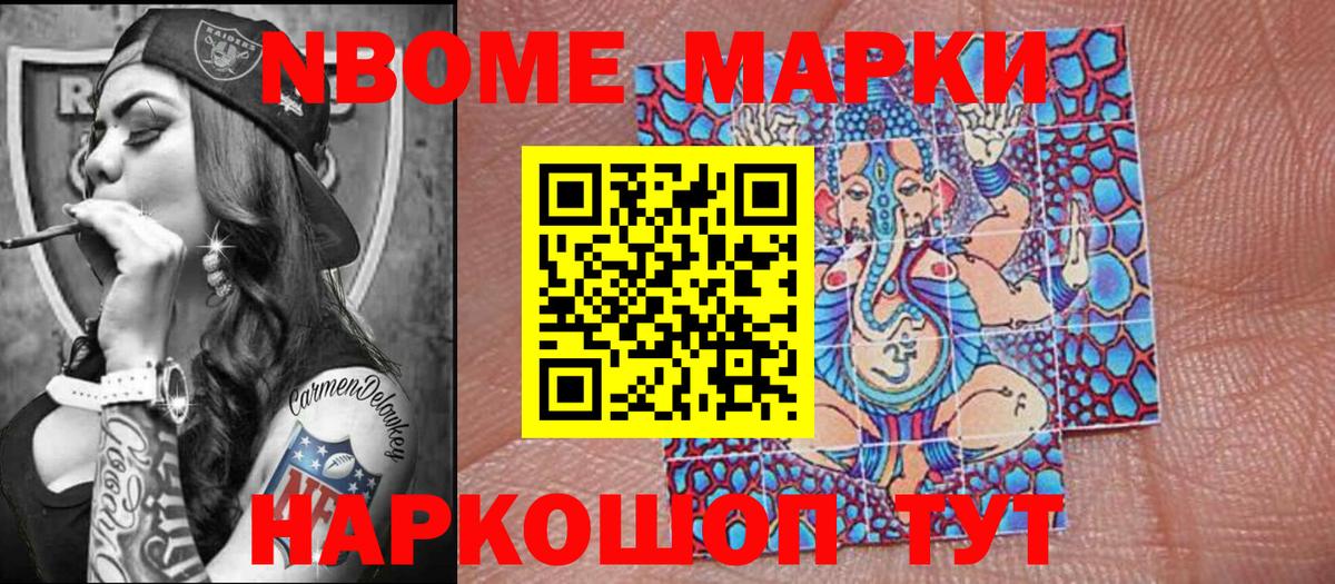 Красноармейск  Марки N-bome 1500мкг  Марки N-bome 1500мкг  Вход с VPN 